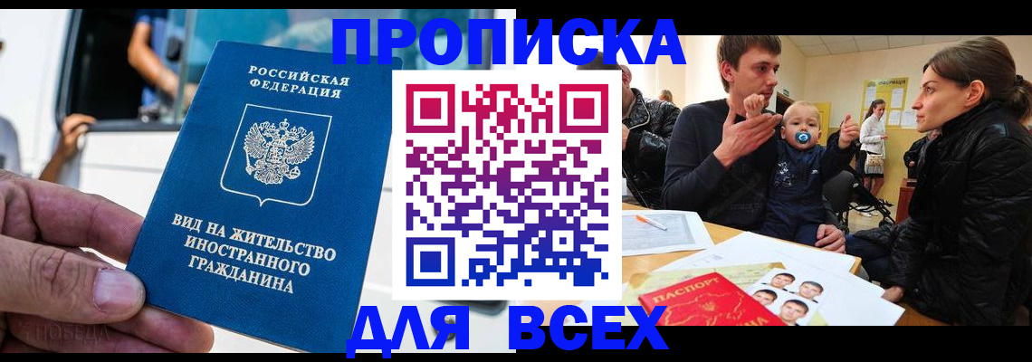 прописка регистрация в Николаевске-на-Амуре